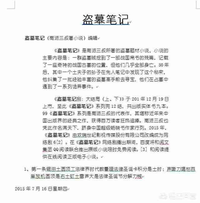 WORD文档批量加粗指定内容技巧