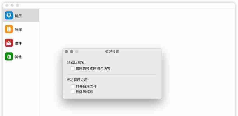 探究Mac解压缩软件-推荐Mac系统解压工具