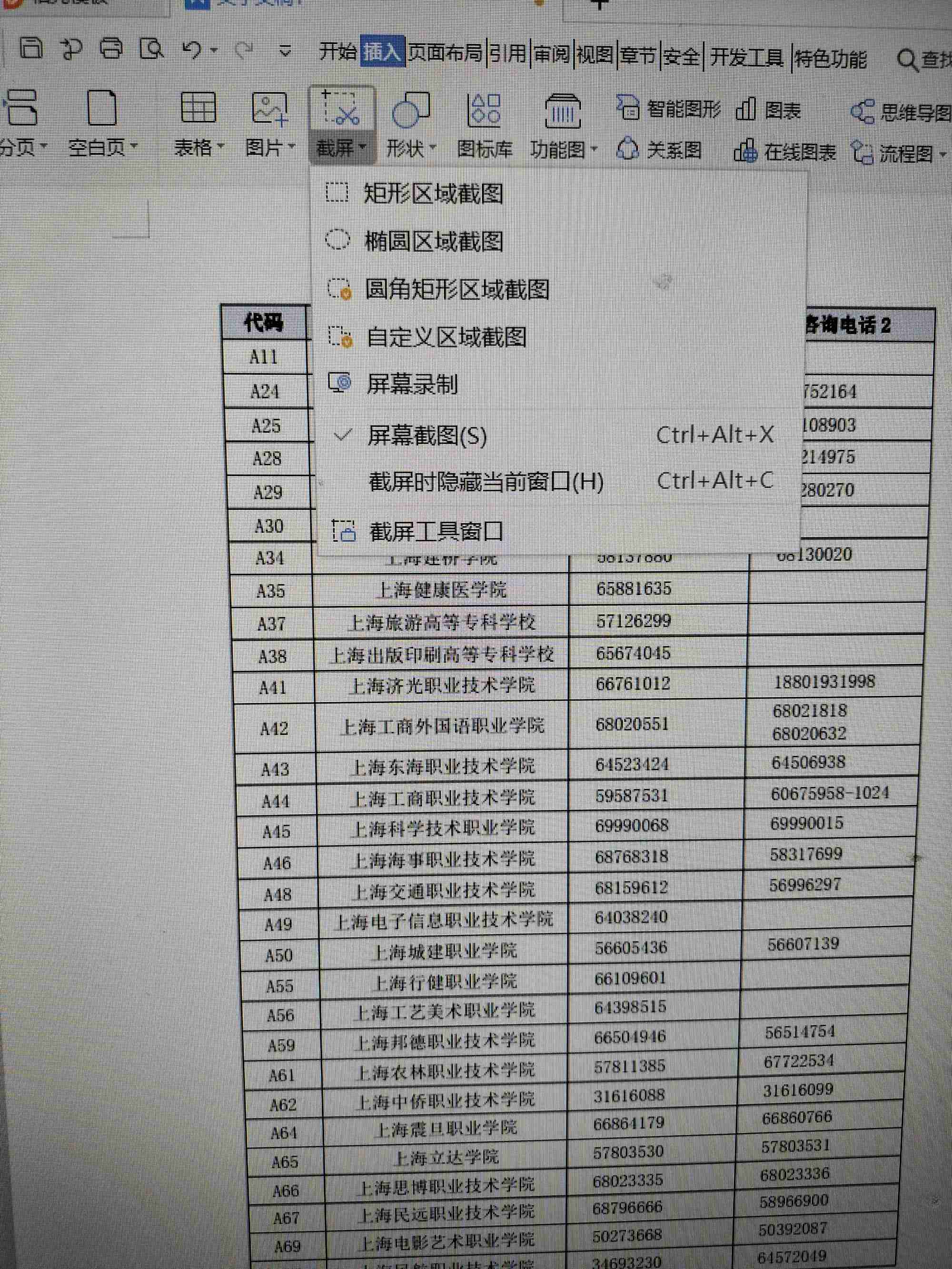 word文档截屏存图技巧-轻松掌握word截图工具