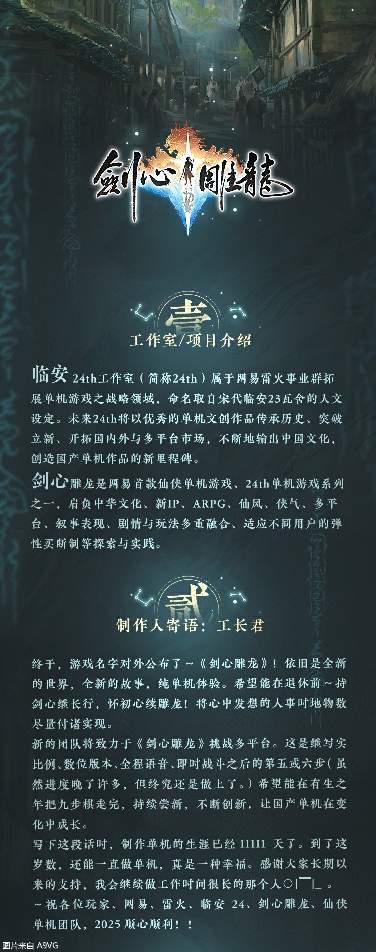 剑心雕龙-工长君新作单机仙侠RPG