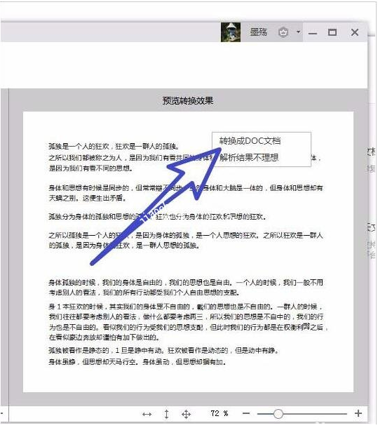 WPS图片文字提取步骤-轻松提取图片文字技巧