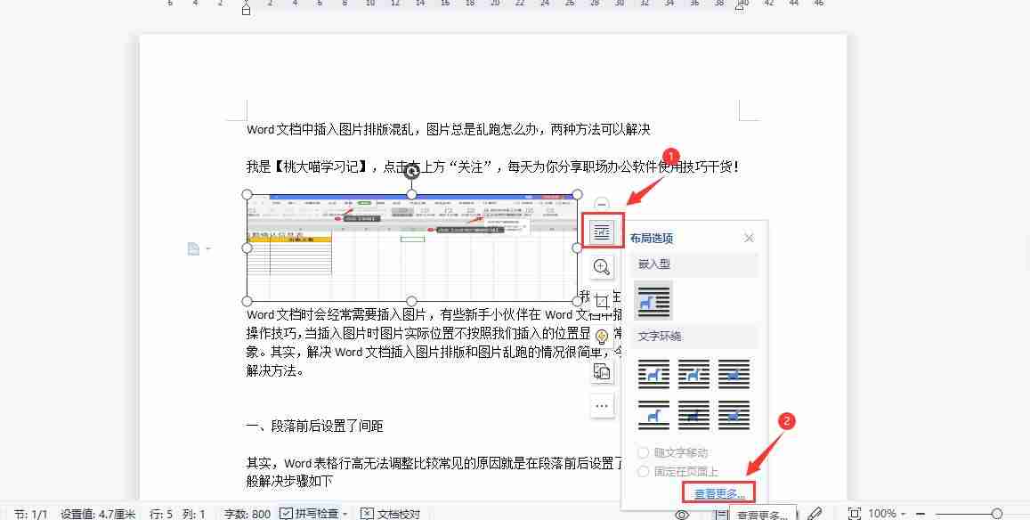 word排版图片乱跑-2招解决图片排版问题