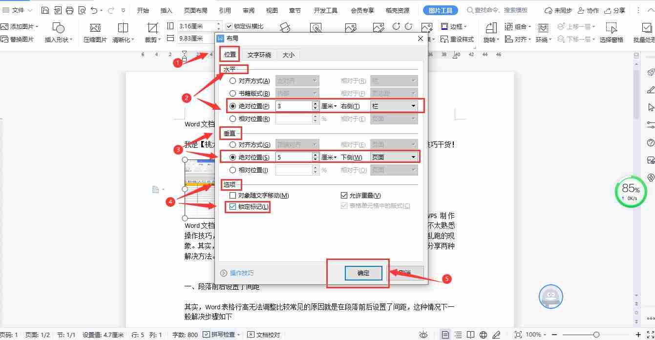 word排版图片乱跑-2招解决图片排版问题