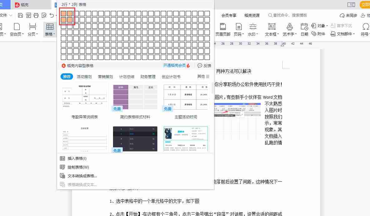 word排版图片乱跑-2招解决图片排版问题