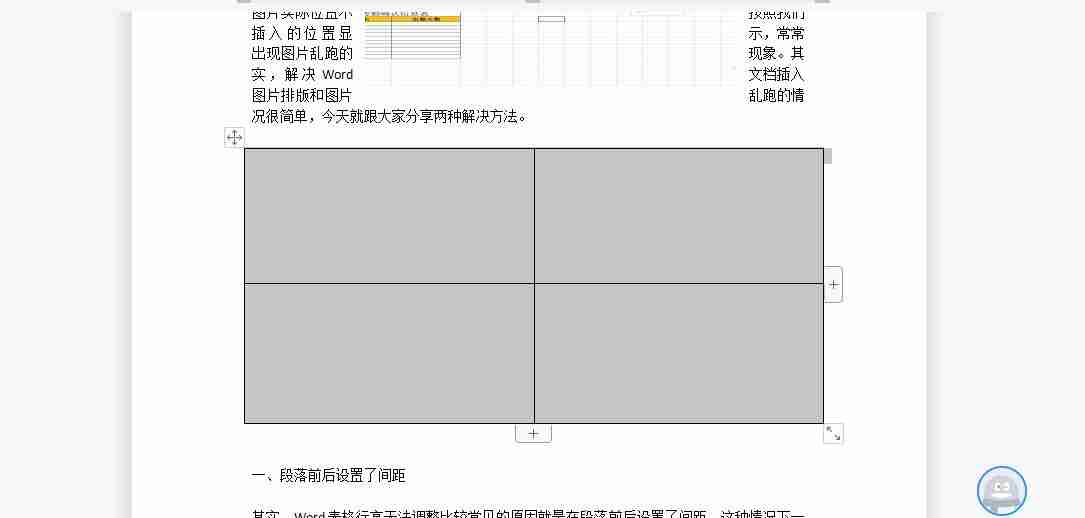 word排版图片乱跑-2招解决图片排版问题