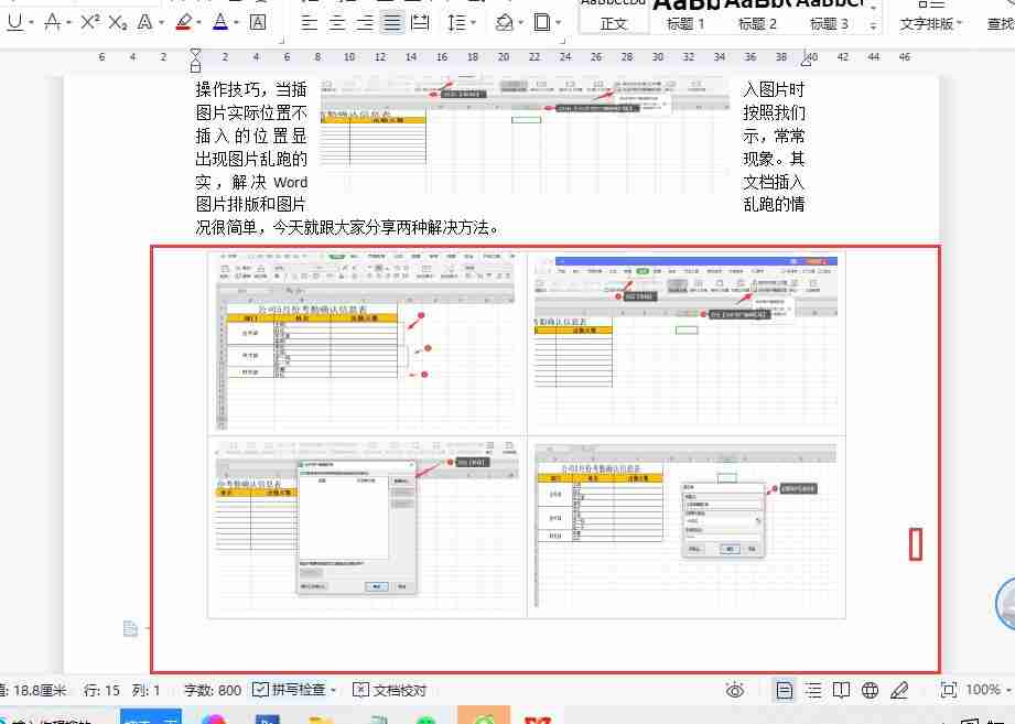 word排版图片乱跑-2招解决图片排版问题