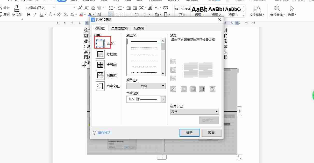 word排版图片乱跑-2招解决图片排版问题