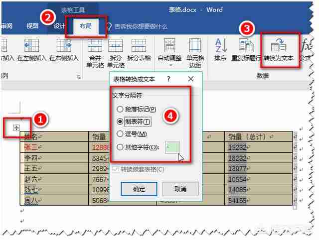 如何将word表格转为纯文本-快速转换技巧