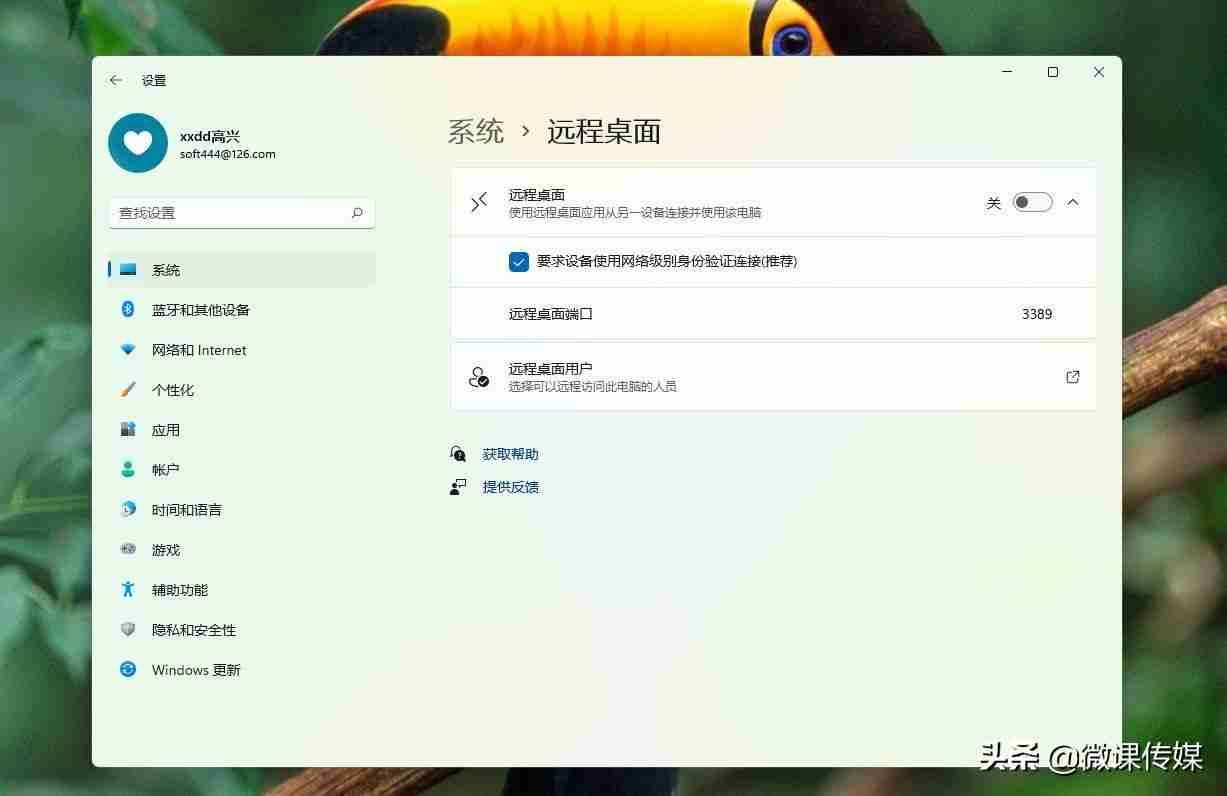 远程桌面命令代码-windows11远程连接教程