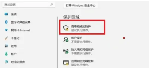 win11取消自动删除恶意文件-关闭自动删除教程