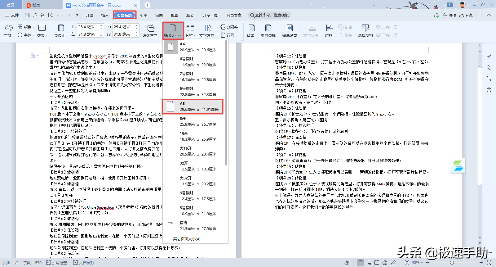 Word文档两页变一页-三招轻松搞定