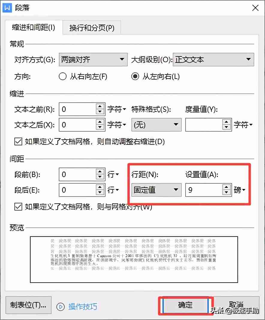 Word文档两页变一页-三招轻松搞定