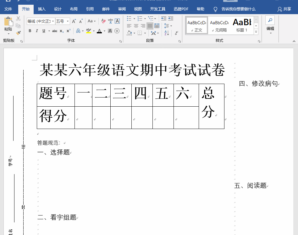 自己出题试卷怎么制作-word制作试卷小技巧