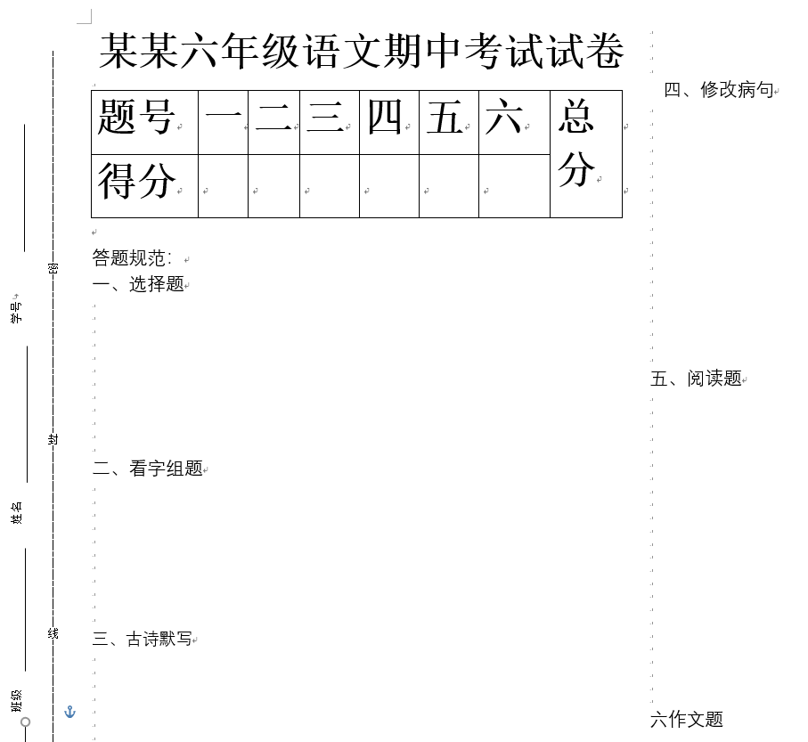 自己出题试卷怎么制作-word制作试卷小技巧