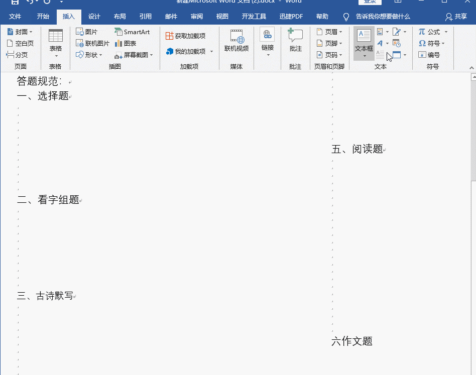 自己出题试卷怎么制作-word制作试卷小技巧