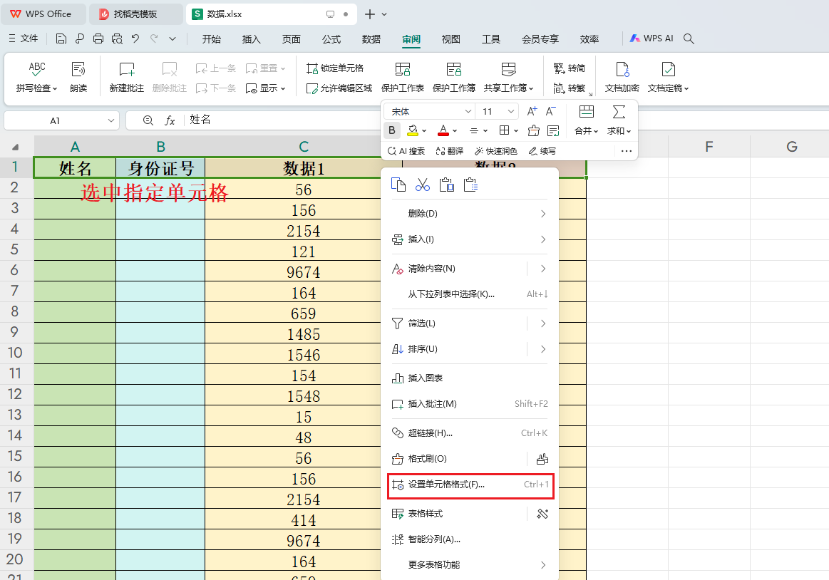 Excel锁定单元格-防止数据被修改技巧