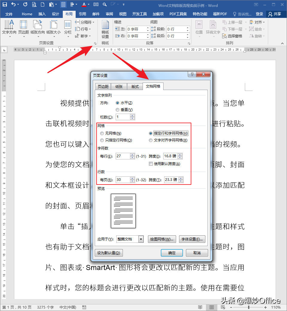 word排版技巧-掌握word排版技巧与注意事项