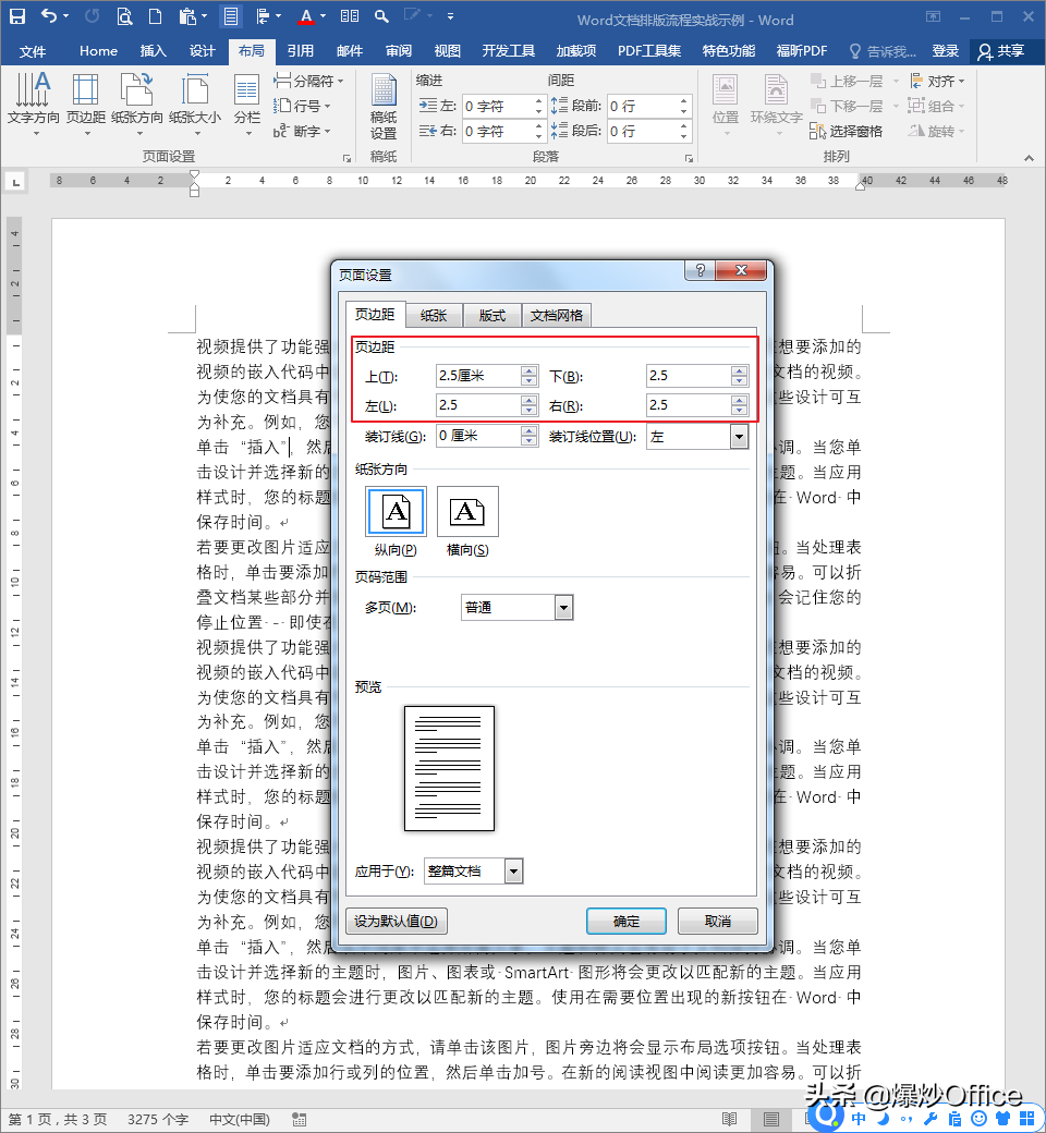 word排版技巧-掌握word排版技巧与注意事项