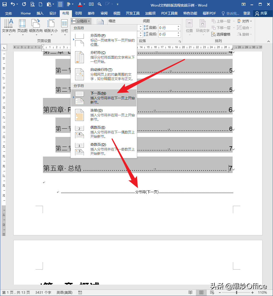 word排版技巧-掌握word排版技巧与注意事项