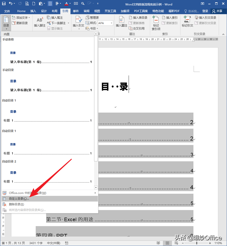 word排版技巧-掌握word排版技巧与注意事项