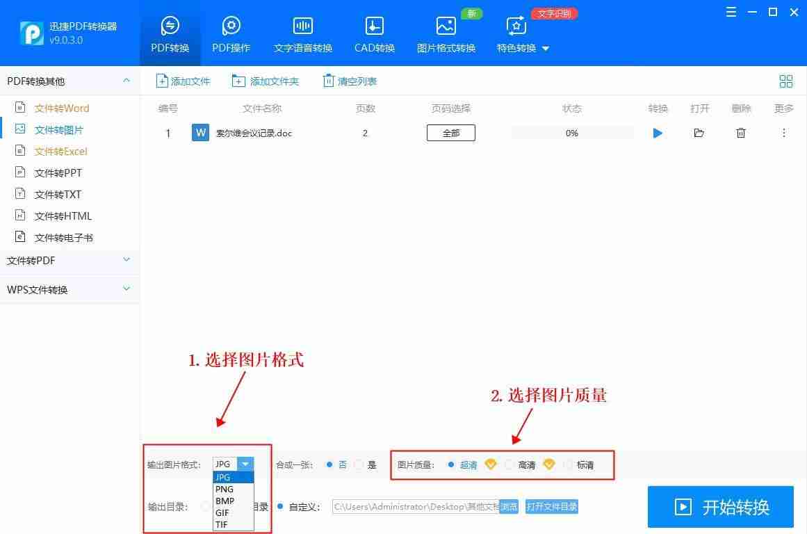 word转图片-2个简单方法轻松搞定