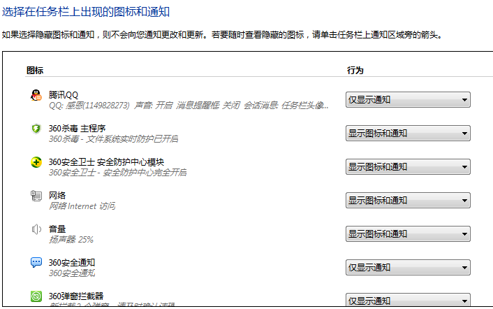 电脑桌面小图标设置方法-轻松隐藏显示右下角图标