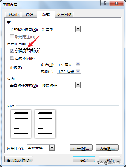 Word文档页眉页脚设计技巧-美观与信息并重