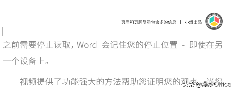 Word文档页眉页脚设计技巧-美观与信息并重