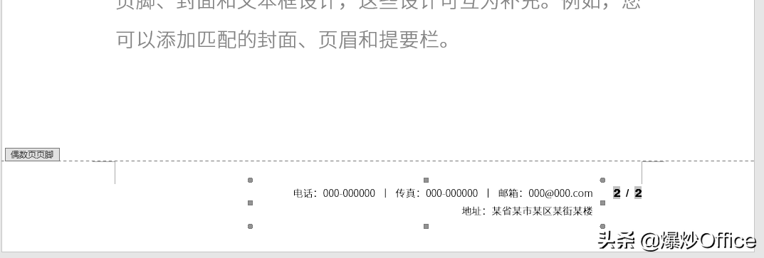 Word文档页眉页脚设计技巧-美观与信息并重