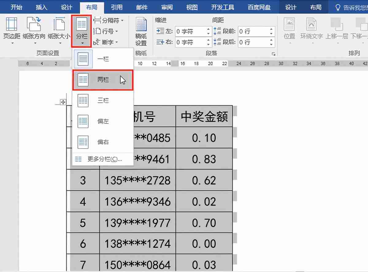 Word表格打印节省纸张技巧