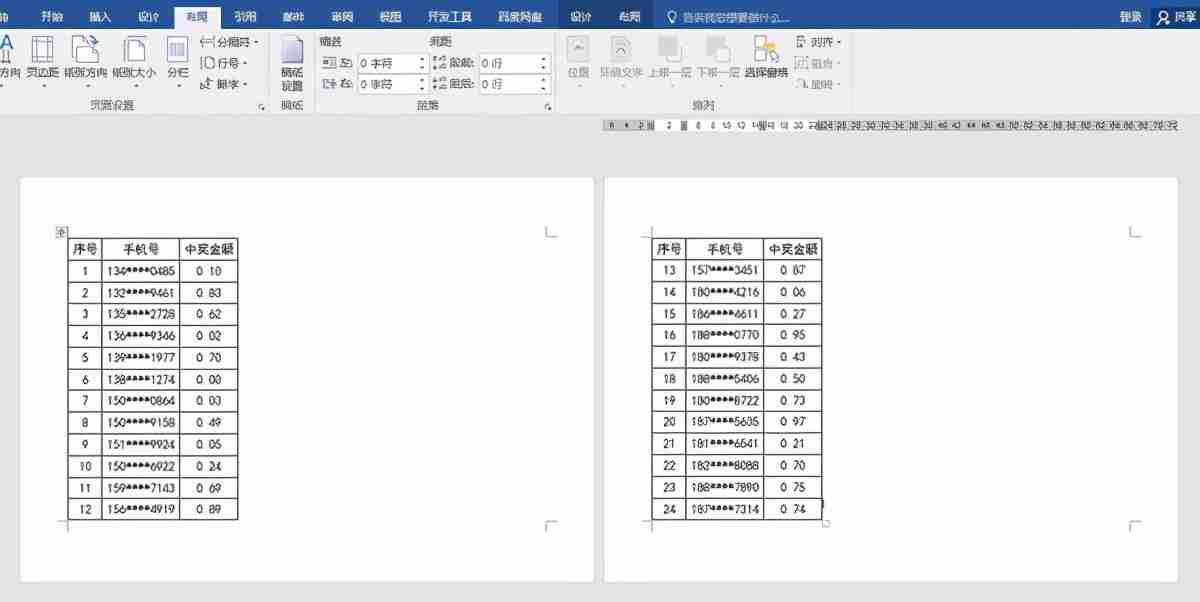 Word表格打印节省纸张技巧