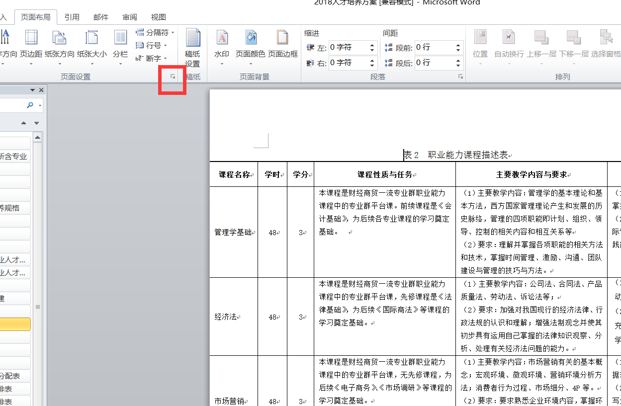 word文档纸张方向横竖设置技巧