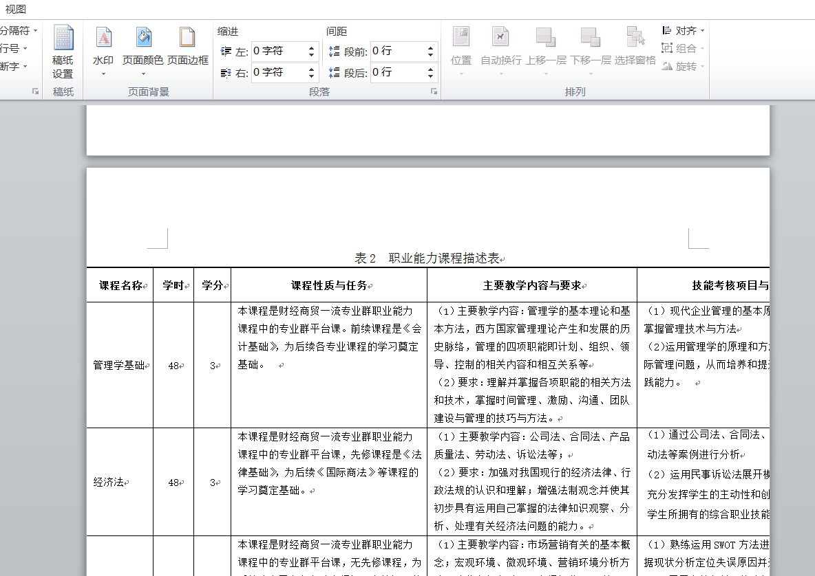 word文档纸张方向横竖设置技巧