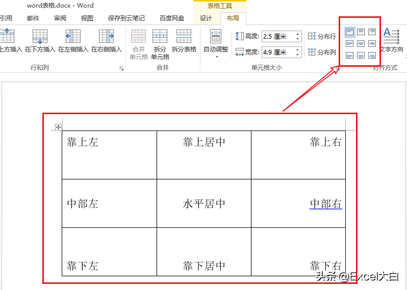 word表格单元格对齐设置技巧