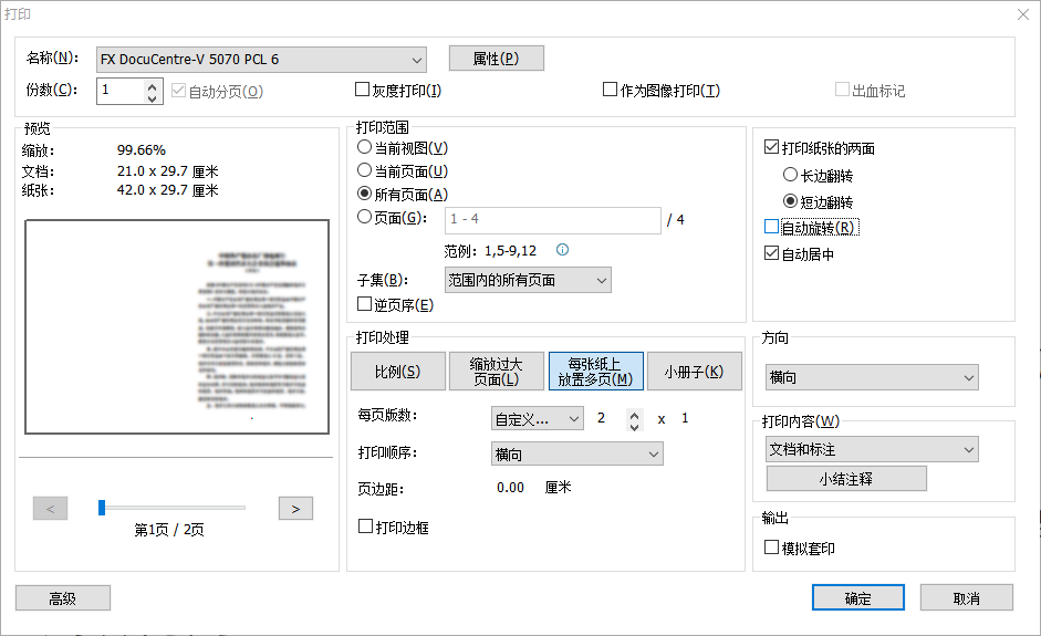 pdf小册子打印设置-排版技巧全攻略