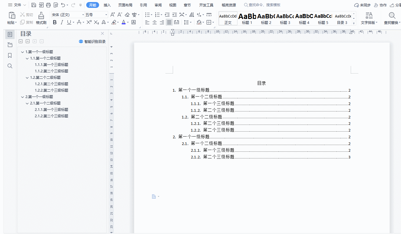 word左侧导航目录设置技巧-章节导航目录设置方法