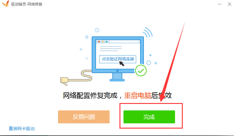台式电脑网卡驱动异常修复指南