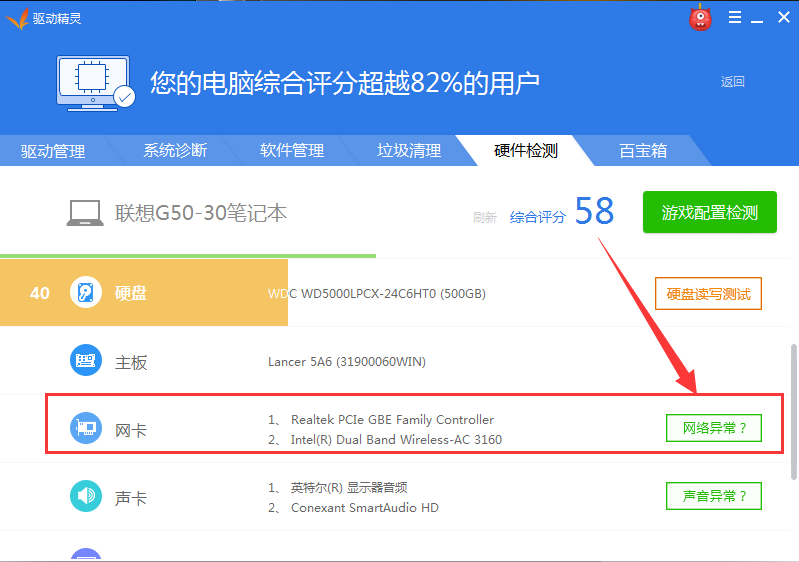 台式电脑网卡驱动异常修复指南