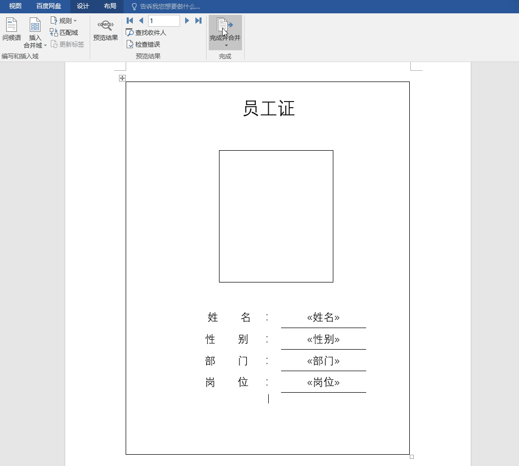 word快速批量制作工作牌技巧