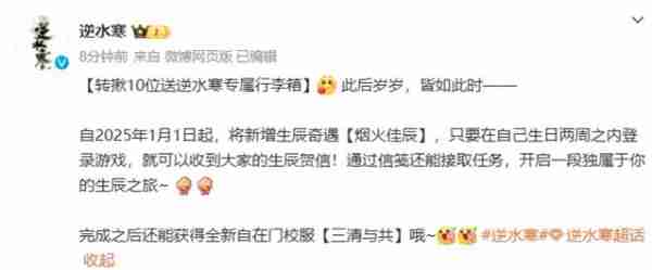 逆水寒手游三清与共时装获取方法分享-逆水寒手游三清与共时装获取攻略