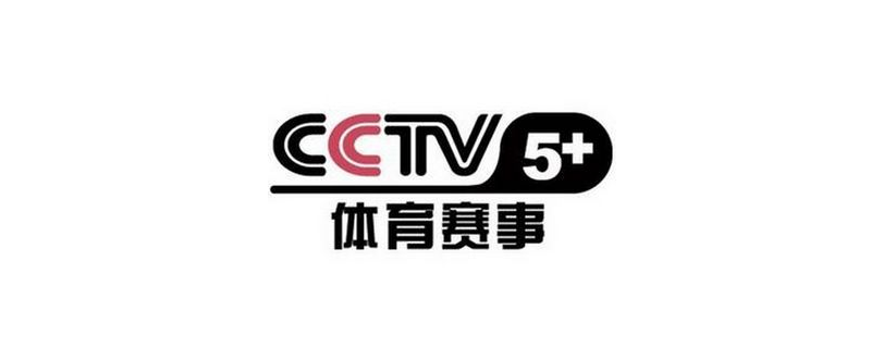 cctv5+怎么看-如何在线观看cctv5+