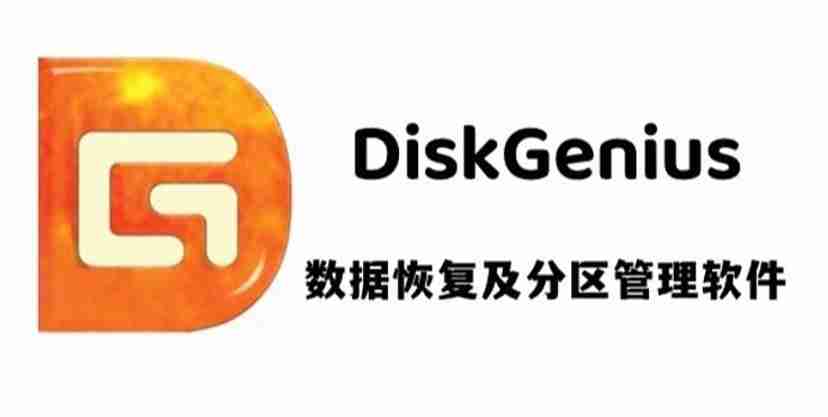 diskgenius-清除分区空闲空间技巧