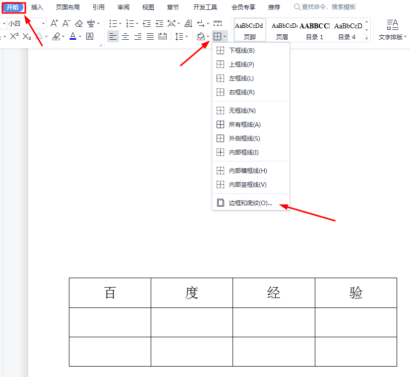 word表格外框内框设置技巧