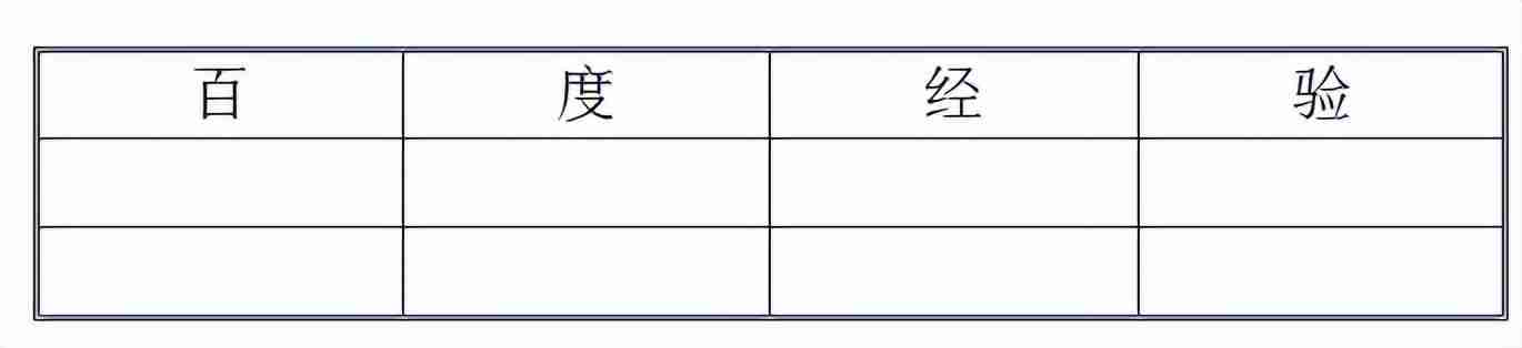 word表格外框内框设置技巧