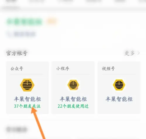 丰巢快递柜app取消电联操作指南