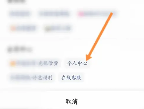 丰巢快递柜app取消电联操作指南