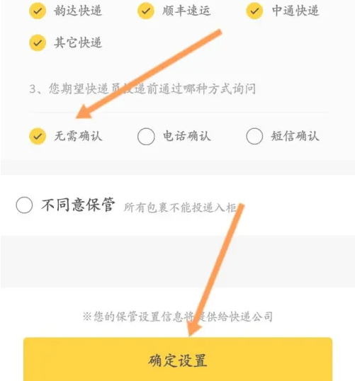 丰巢快递柜app取消电联操作指南