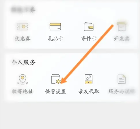 丰巢快递柜app取消电联操作指南