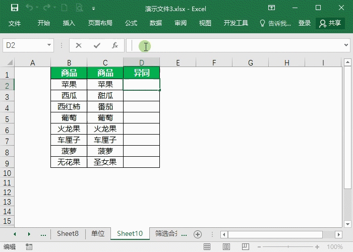 办公必备6个函数公式-办公常用6个函数公式