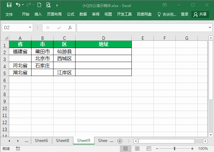 6个职场Excel技巧-职场必备Excel技巧